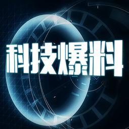 和平科技最新爆料视频,揭秘未来科技前沿动态  第3张
